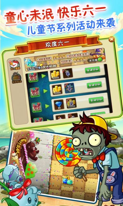 梦回pvz2中文游戏试玩版图1
