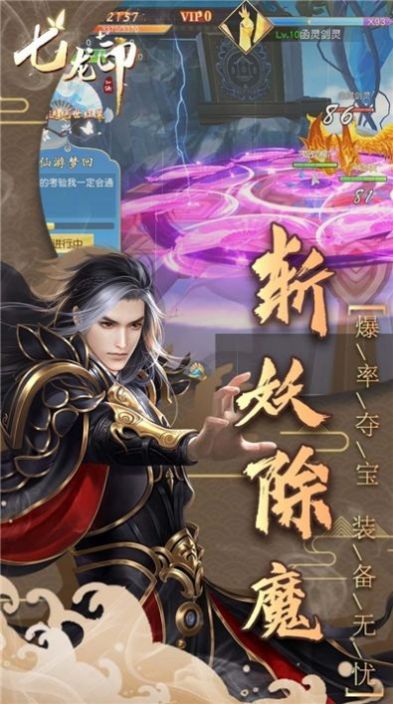 七龙印三界问仙手游图1