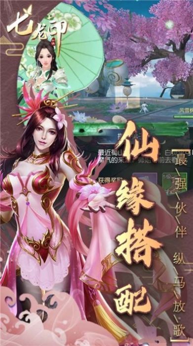 七龙印三界问仙手游图3