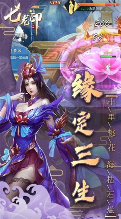 七龙印三界问仙手游图2