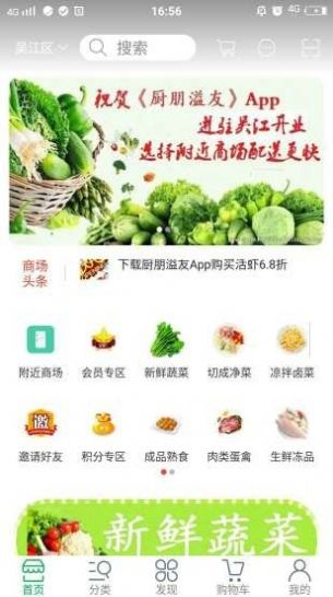 厨朋溢友app官方手机版图1