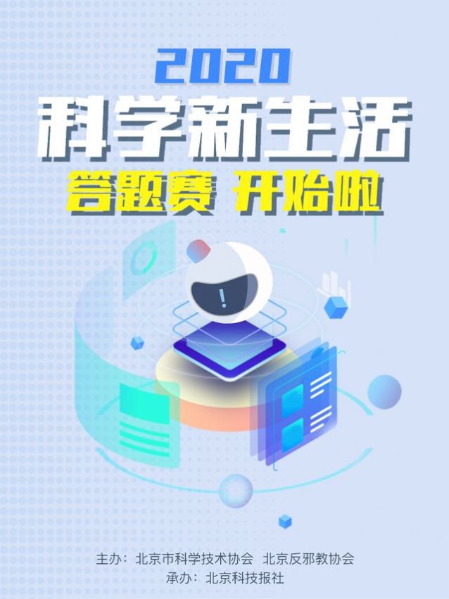 2020年科学新生活答题答案最新版图2