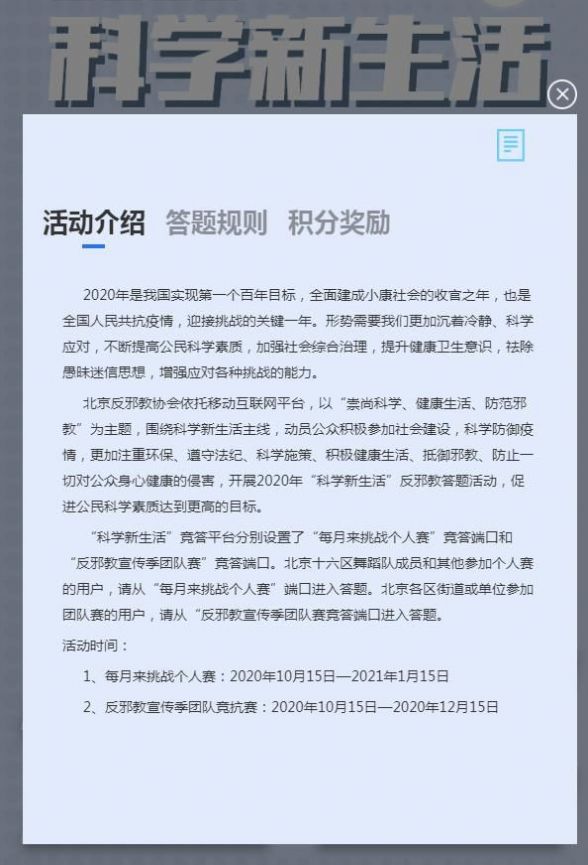 2020年科学新生活答题答案图片1