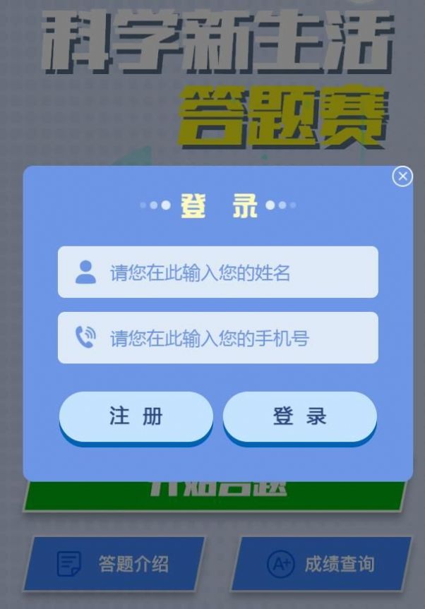 2020年科学新生活答题答案最新版图3