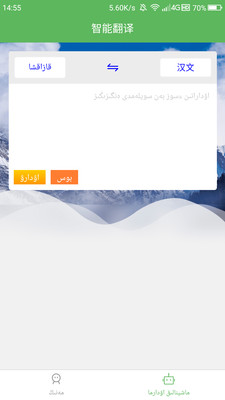哈汉翻译通app图1