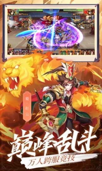 放置三国神魔争锋手游安卓版图2