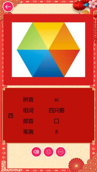 我爱识汉字游戏图3