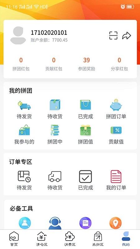 乐优团app最新版图3