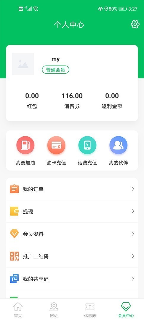 乐生惠app安卓版图2