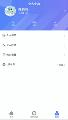 体育锻炼标准测验app图3