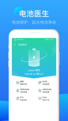 流星极速清理app图3