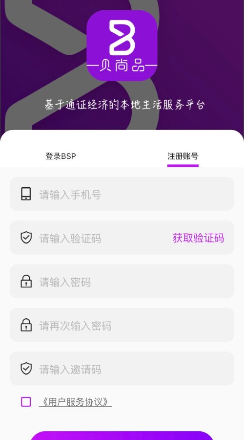 贝尚品app图2