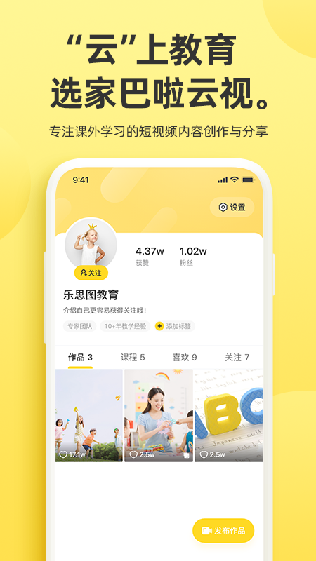 家巴啦云视app官方版图2