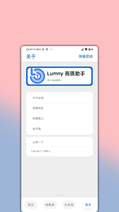 子墨画质大师安卓最新版图3