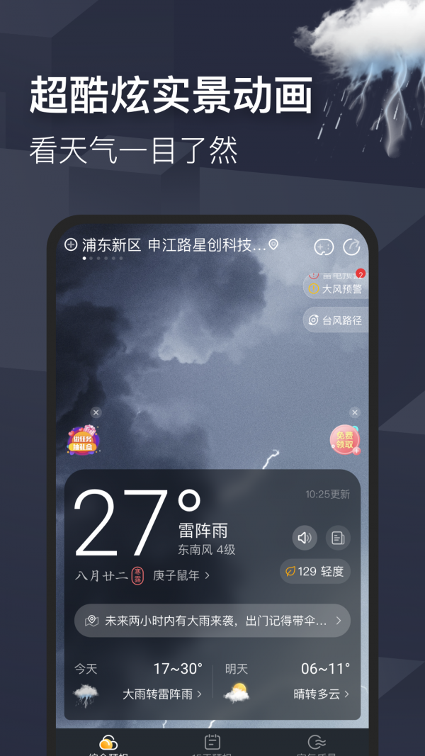 365天气管家app官方版图3