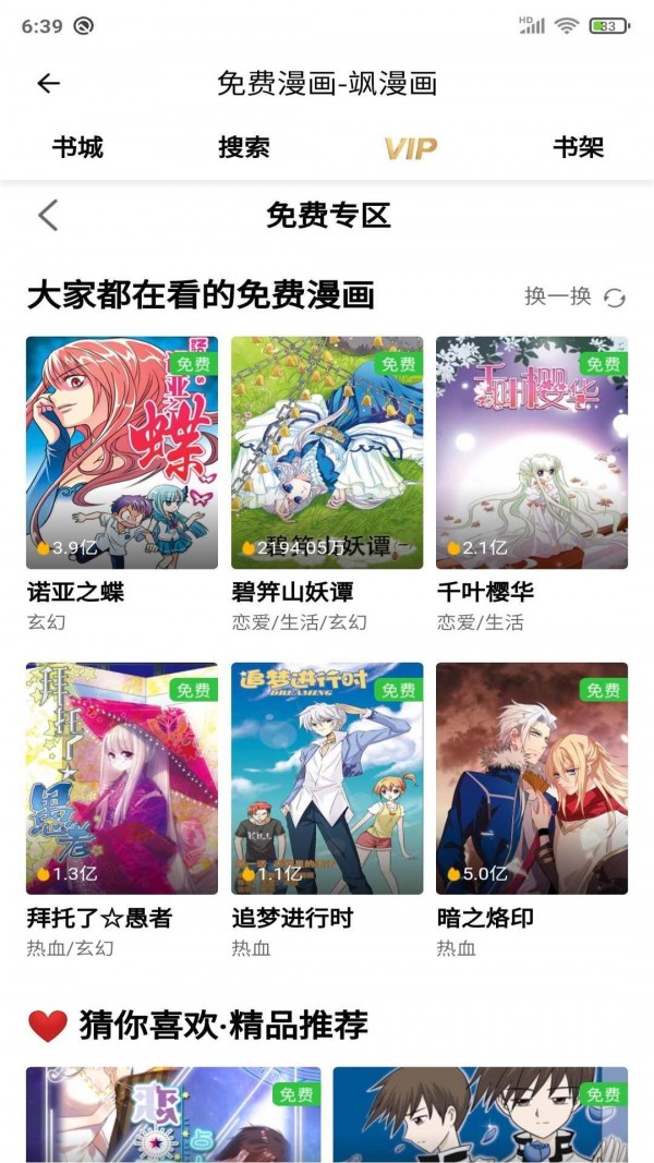 安果漫画app最新版图2