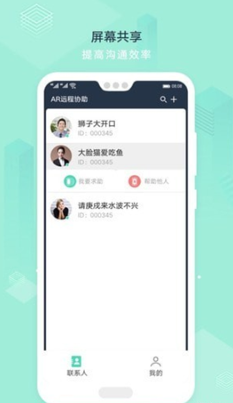 AR远程协作app官网版图1