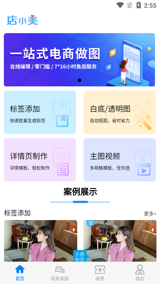 店小美app手机版图2