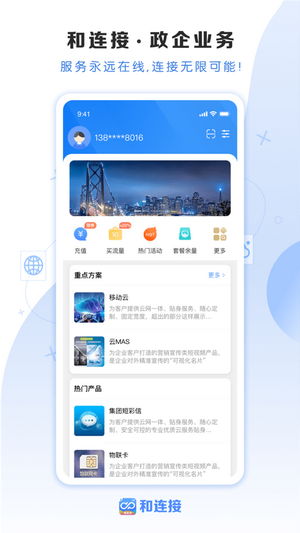 和连接app图片1