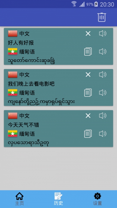 缅甸语翻译app手机版图2