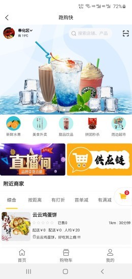 跑购快app图1