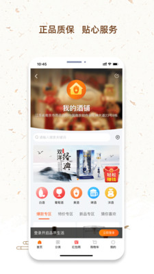 我的酒铺app手机版图1