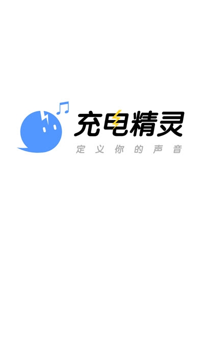 充电精灵app官方版图1