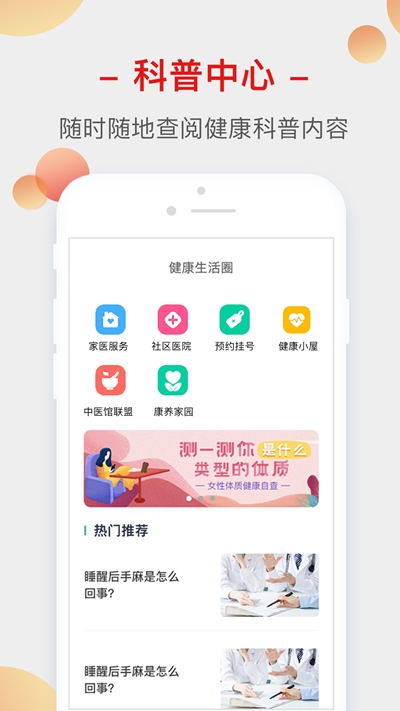 健康生活圈app图2