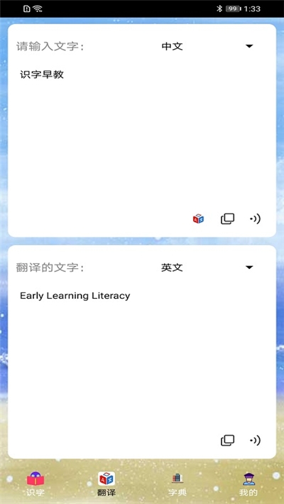 识字早教app官网版图1