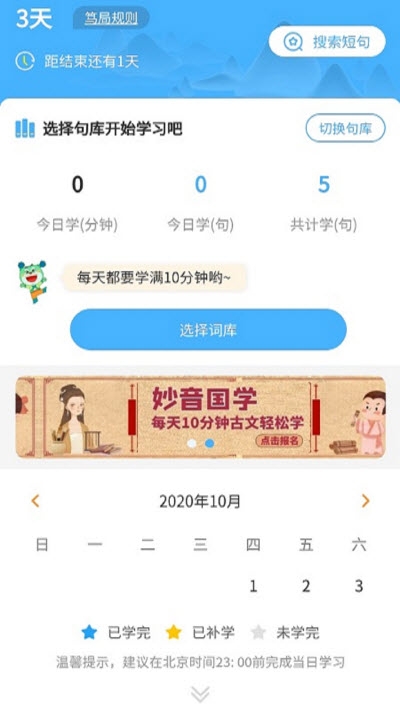 妙音国学app官方版图1