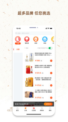 我的酒铺app手机版图2