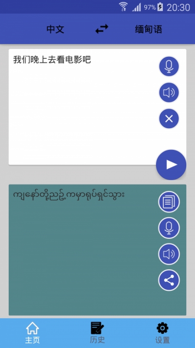 缅甸语翻译app手机版图3