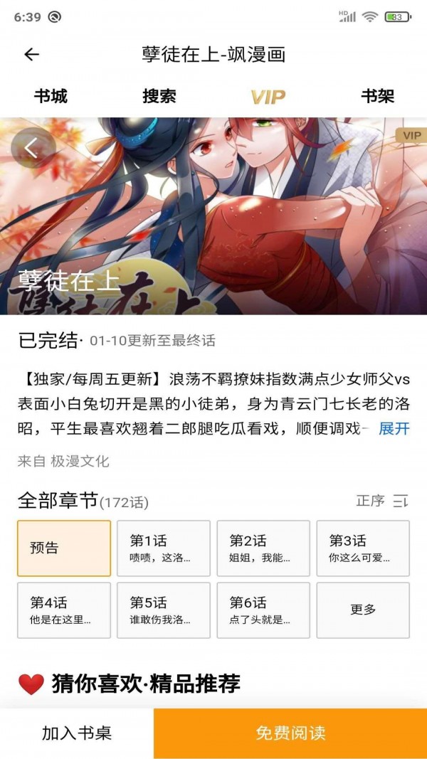 安果漫画app最新版图3