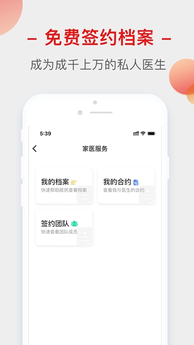 健康生活圈app图3