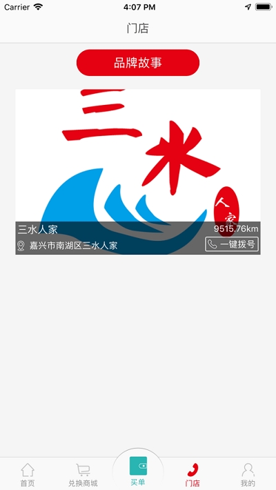 三水人家图1