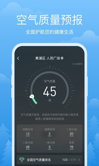 祥瑞天气app图3