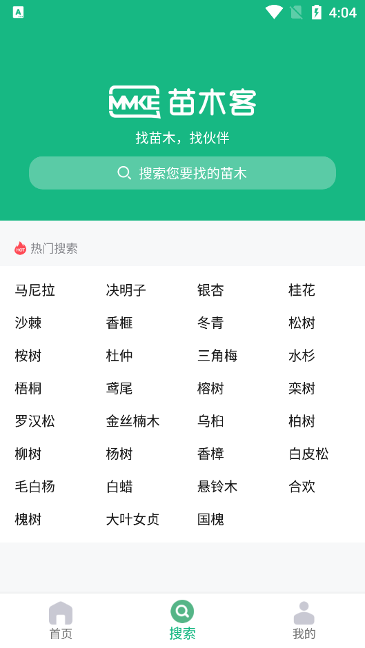 苗木客app官方版图3