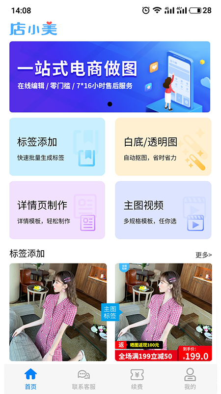 店小美app手机版图1