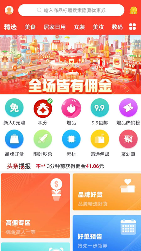 91省钱购app图片1