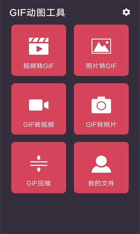 喵喵GIF app官方版图1