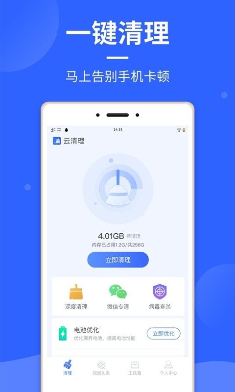 云清理app官方版图1