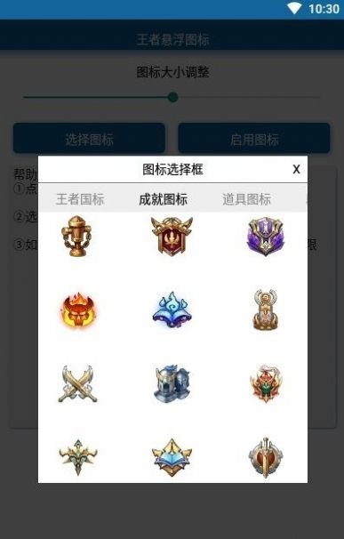 王者悬浮图标2020图2