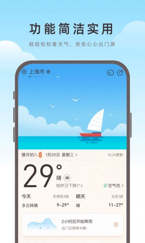 海鸥天气图2