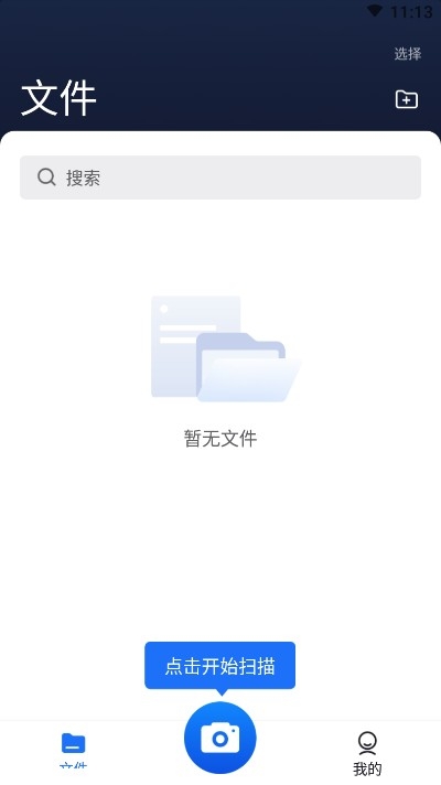 扫描超人app官方版图3