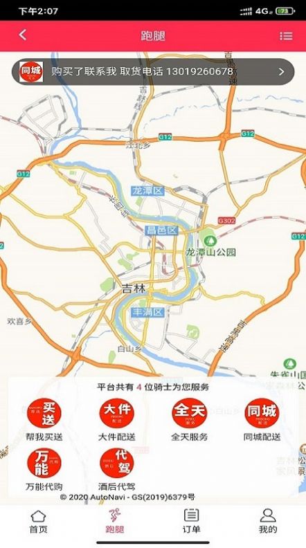 海罗跑腿app官方版图2