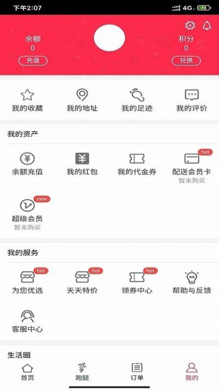 海罗跑腿app图片1