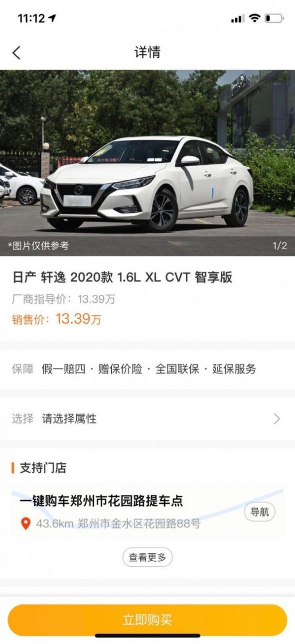 一键购车app图片1