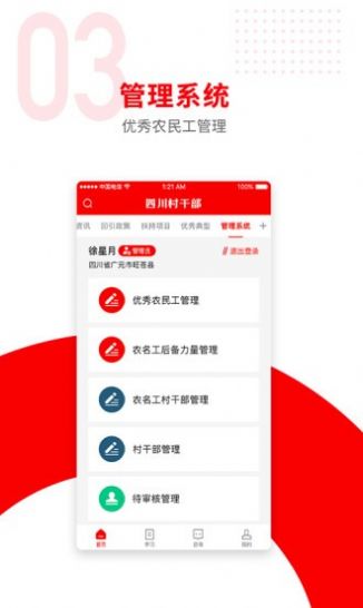 四川村干部app官方手机版图1