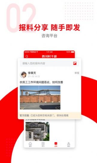 四川村干部app官方手机版图3