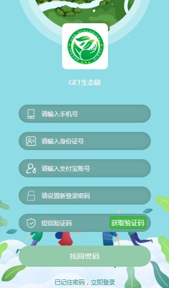 GET草原生态链app图片1